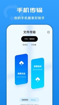 互傳換機(jī)截圖