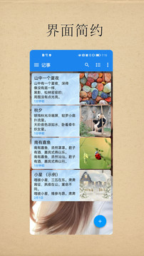 小軟筆記截圖