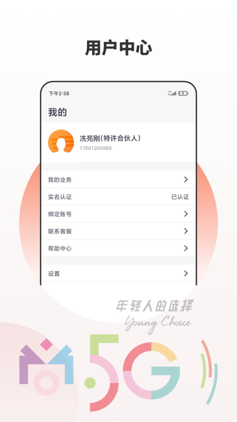 分享合伙人v3.5.5截图1