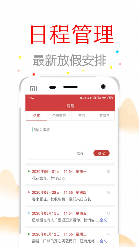 中华日历v1.9.2截图3