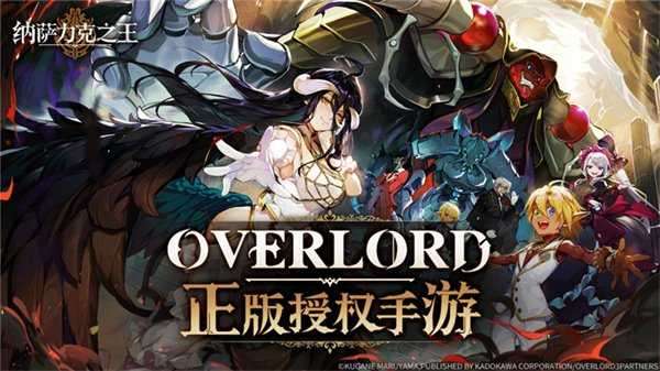 Overlord截图4