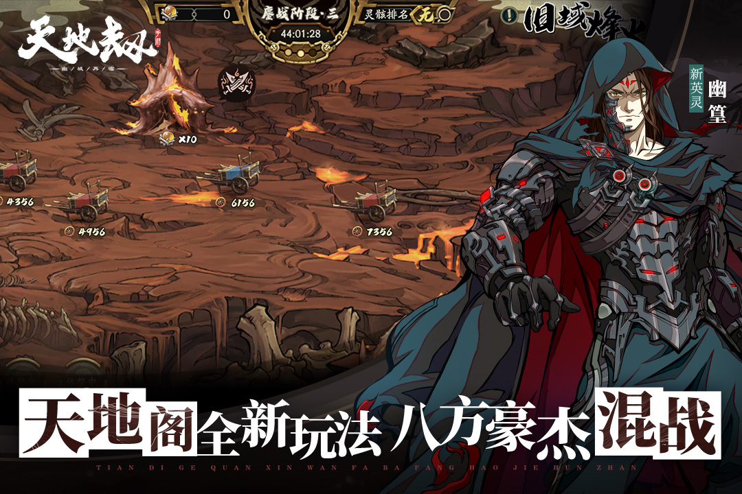 天地劫：幽城再臨截圖預(yù)覽