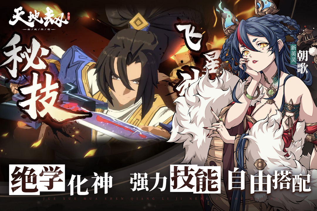 天地劫：幽城再臨截圖預(yù)覽