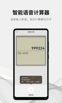 隨手計算器截圖