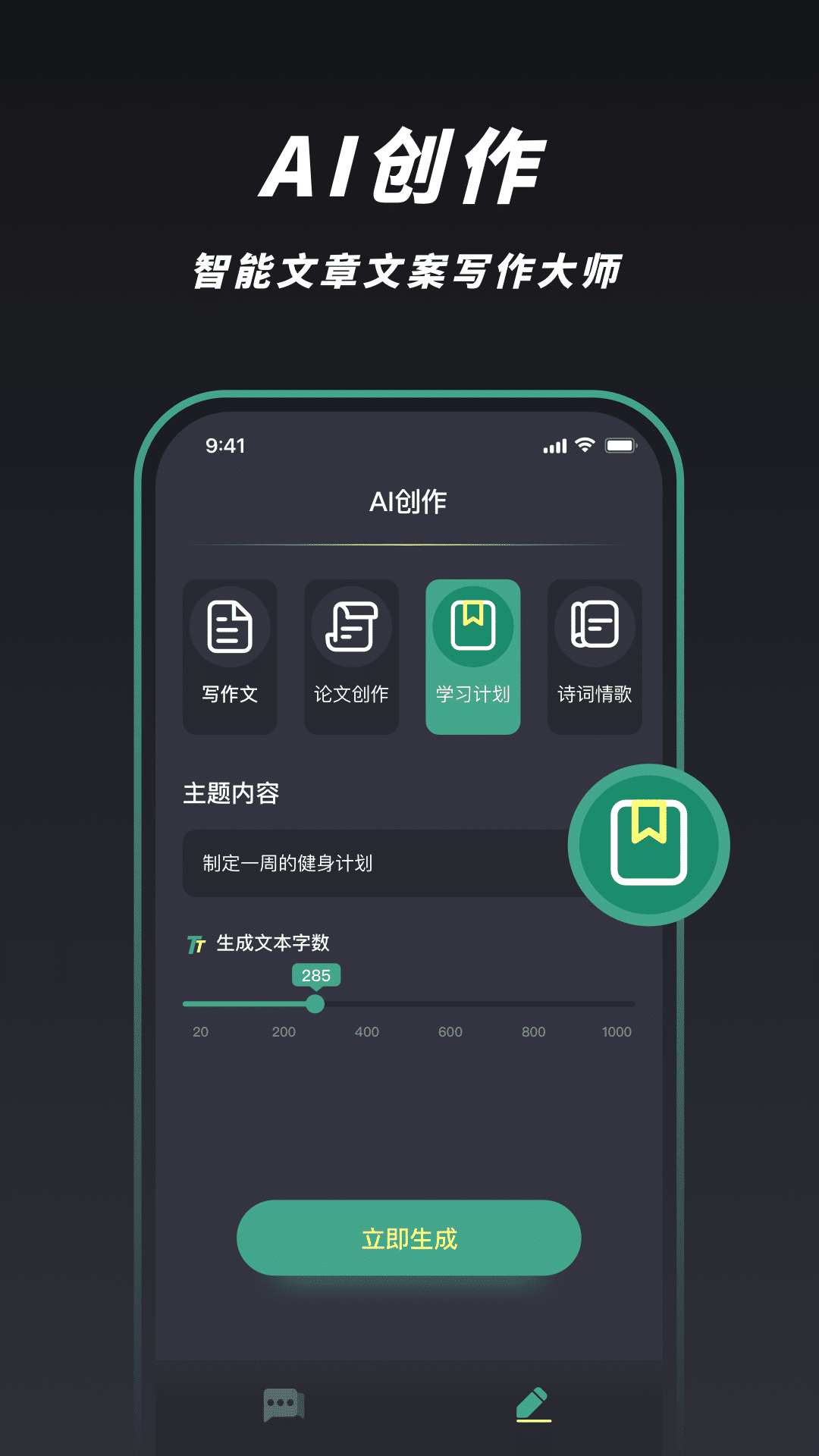 Push AIv1.0.0截图1