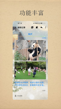 小軟筆記截圖