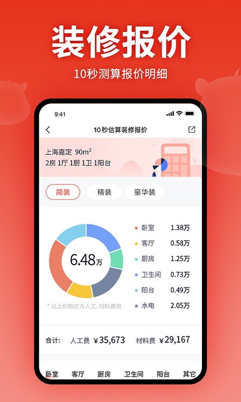 齐家v5.1.2截图4