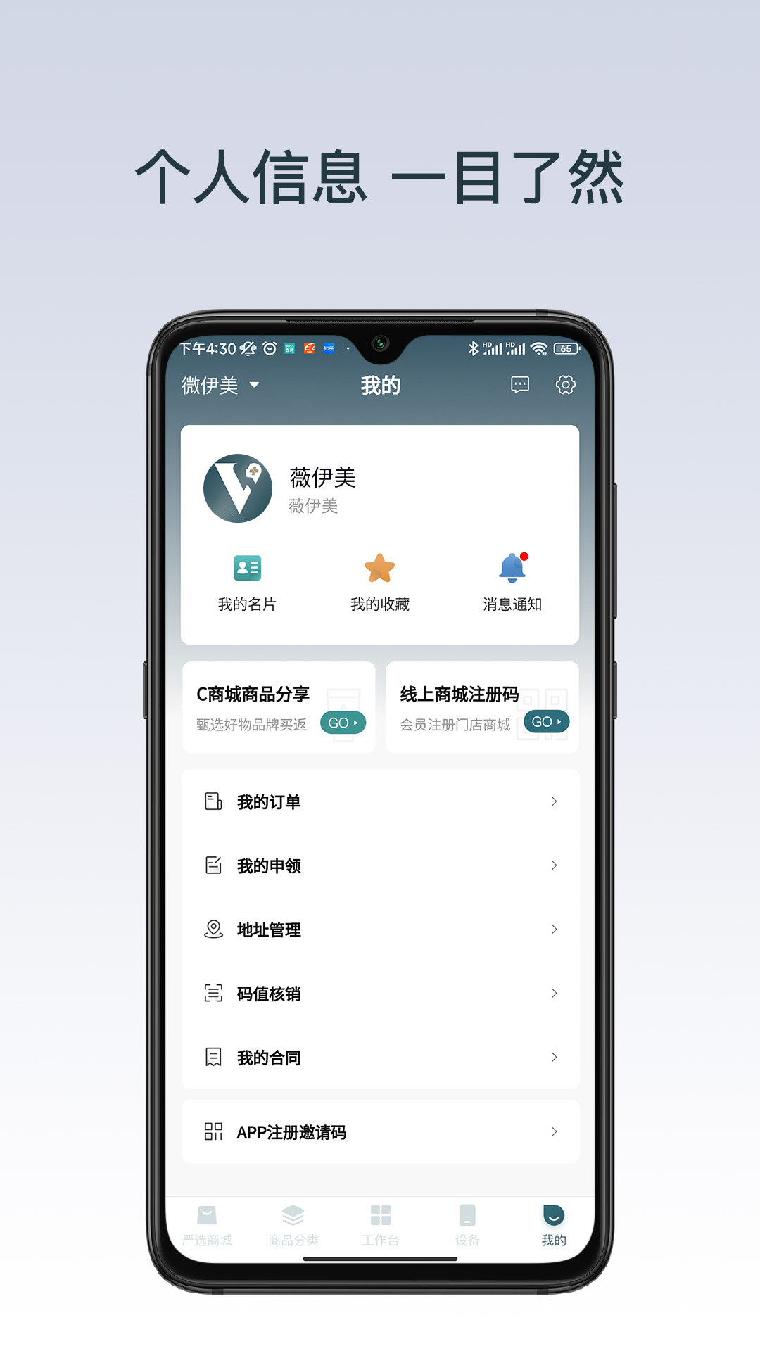 薇伊美v6.1.016截图1