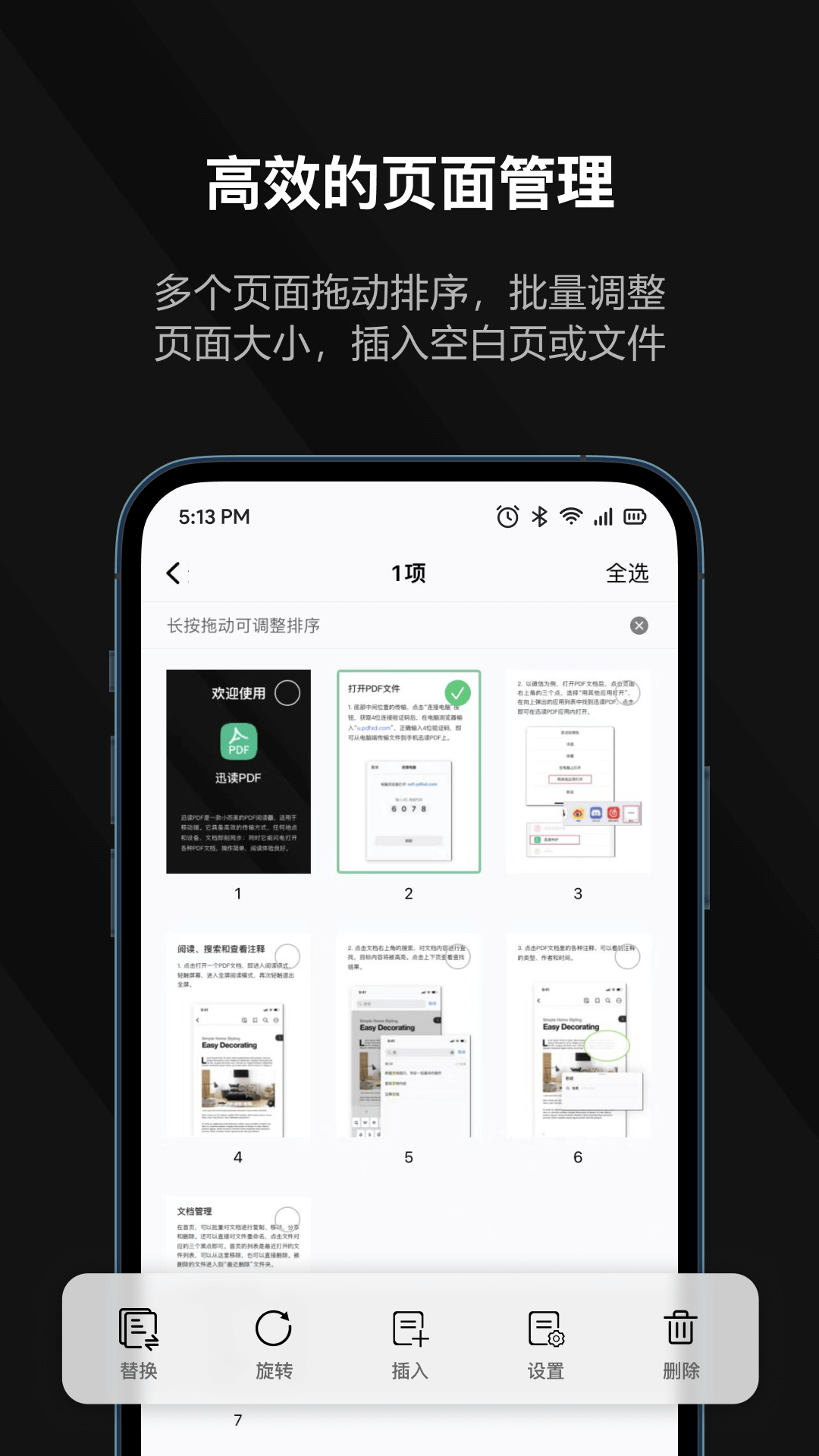 迅读PDFv2.2.1截图1