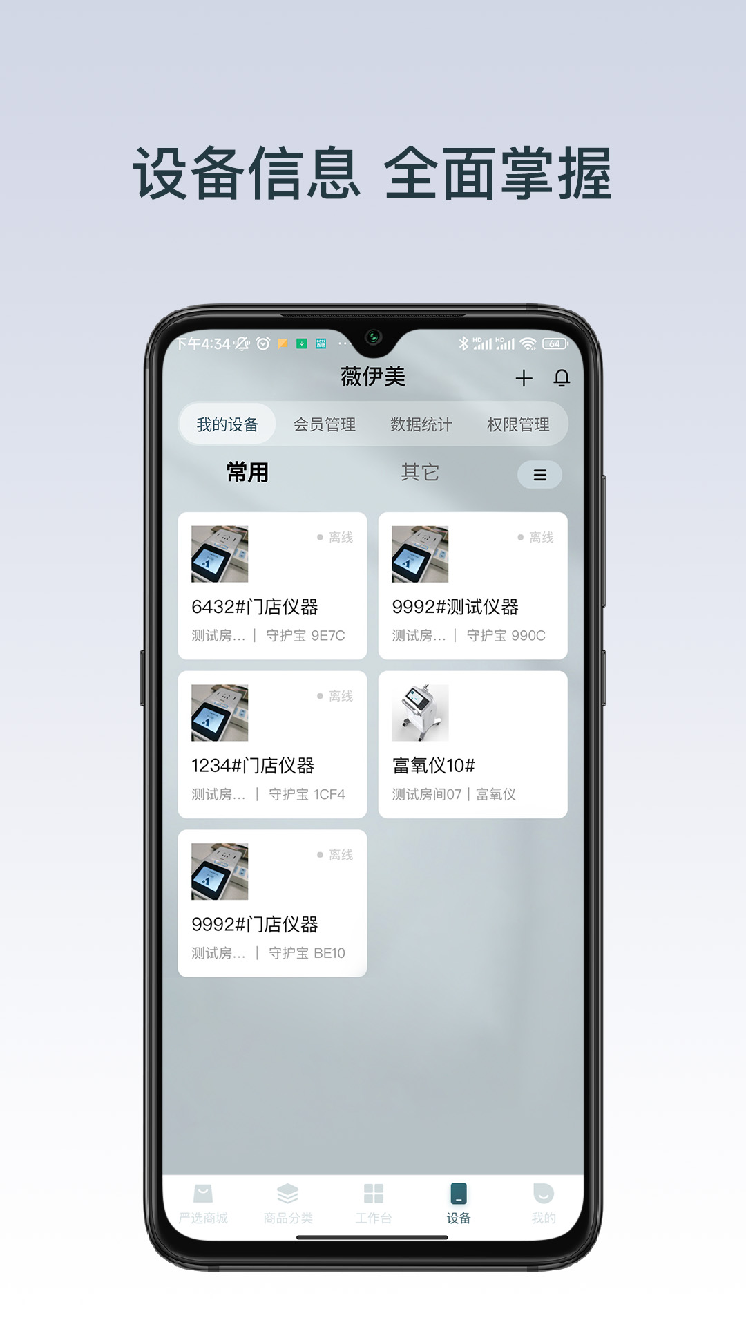 薇伊美v6.1.016截图2