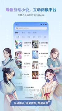 曉悟互動小說截圖