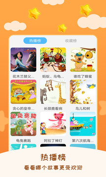 寶寶睡前故事截圖