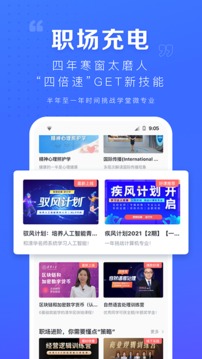 學(xué)堂在線截圖