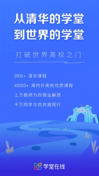 學(xué)堂在線截圖