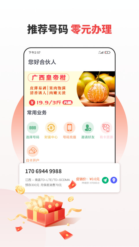 分享合伙人v3.5.5截图3