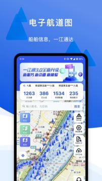一江通承運端截圖