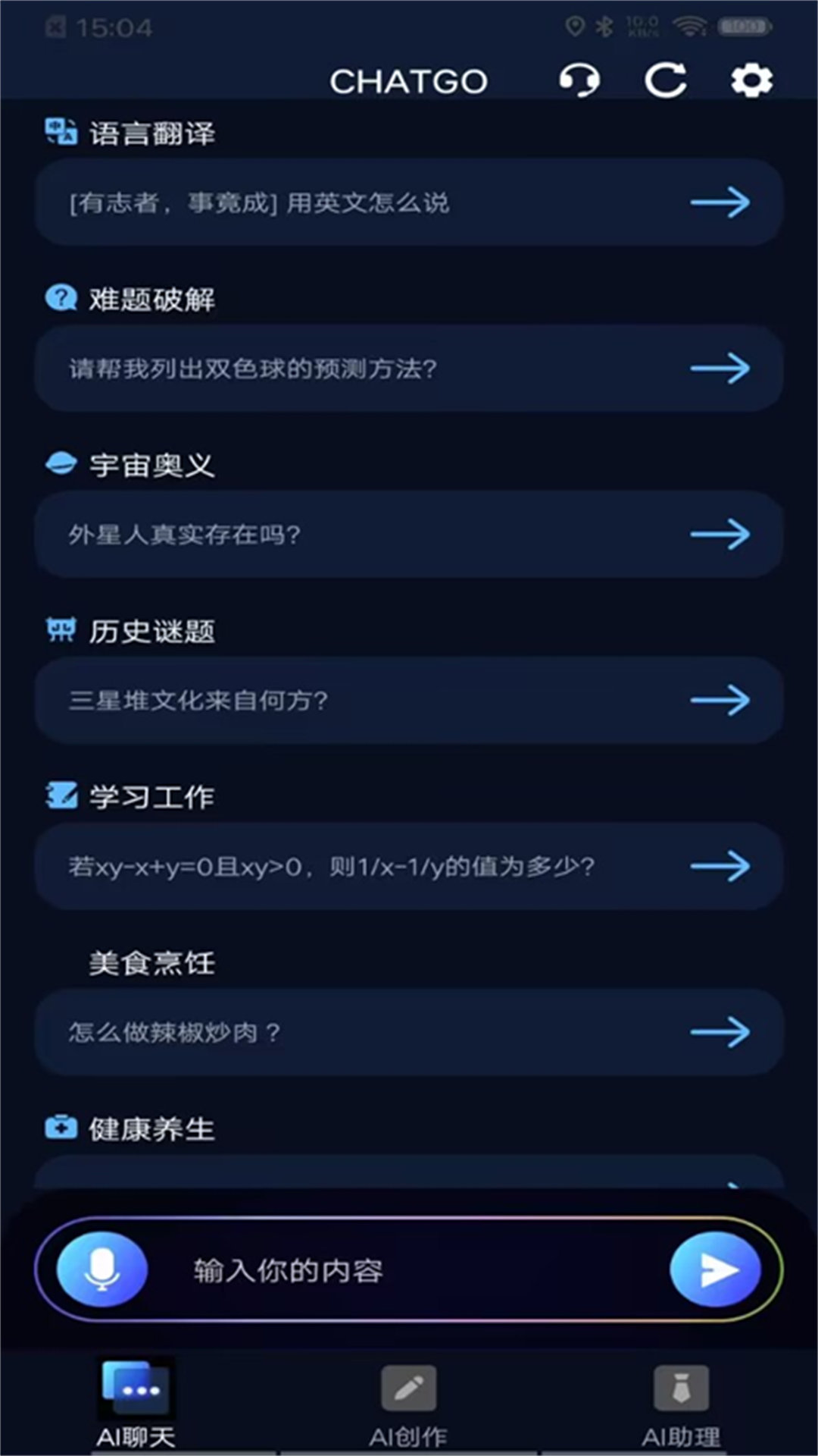 Chat Land截图2