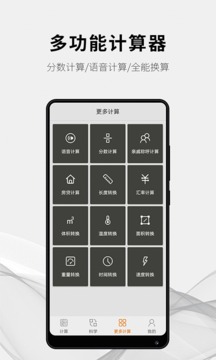 隨手計算器截圖