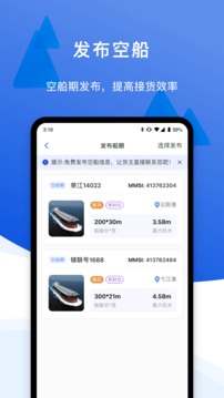 一江通承運端截圖