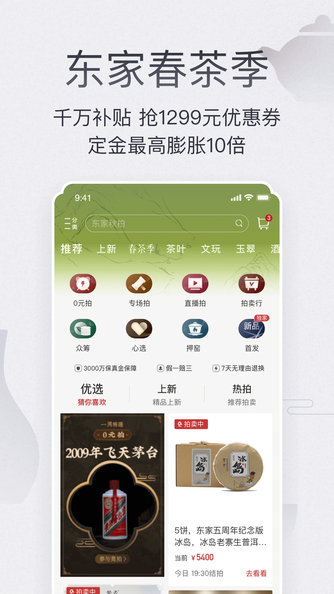 东家v5.9.38截图1