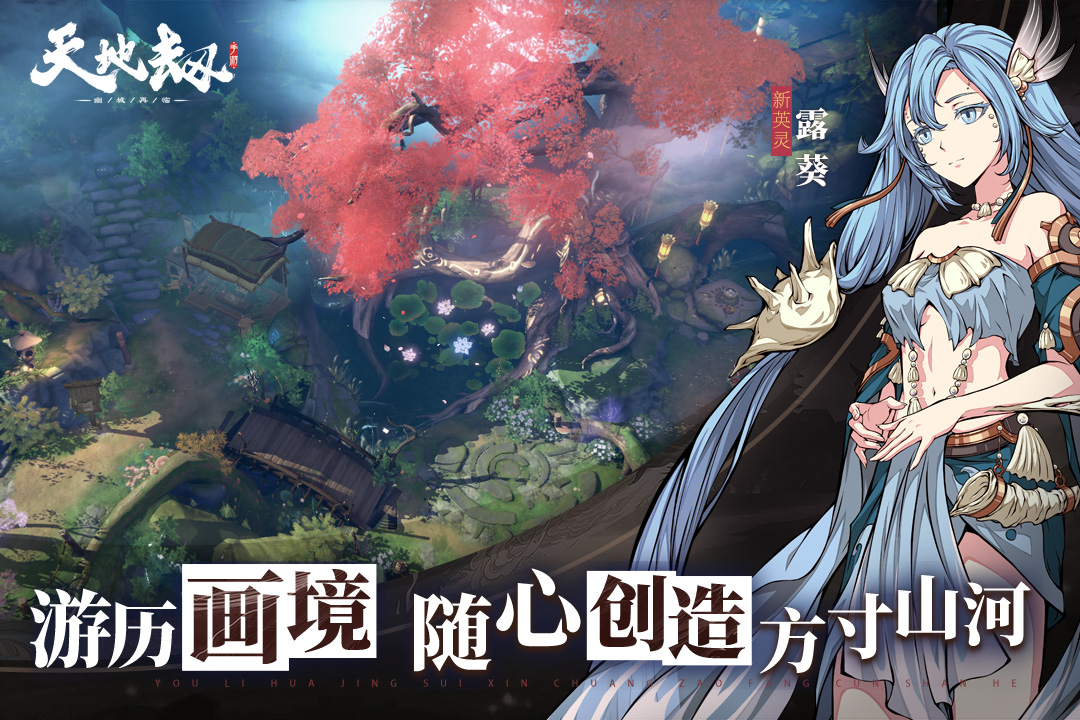 天地劫：幽城再臨截圖預(yù)覽