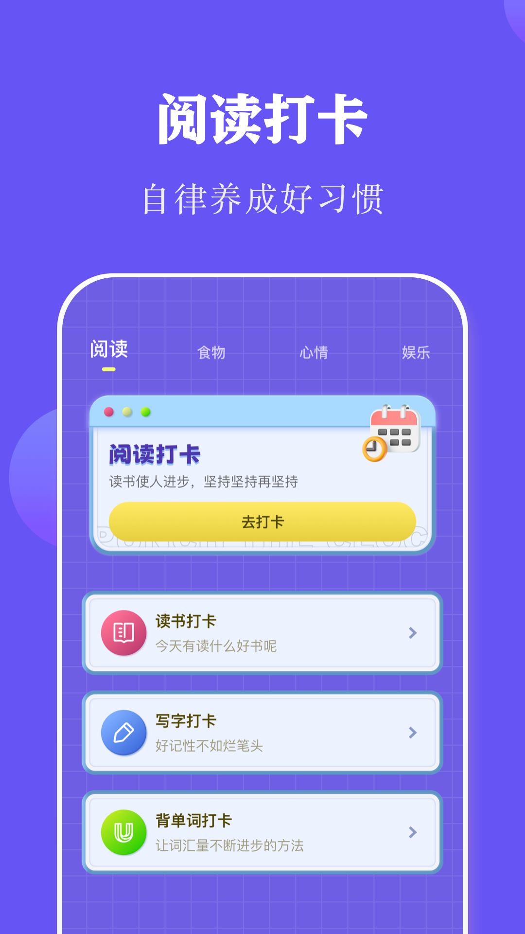 阅读打卡v1.11截图4