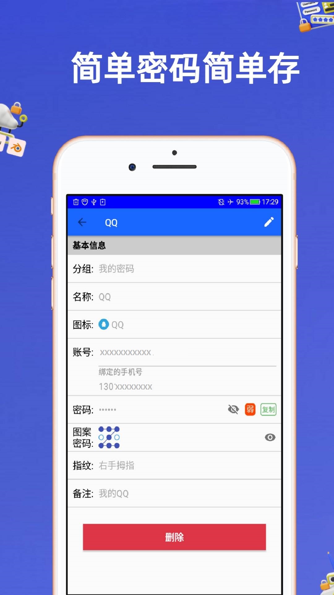 安全密码本v2.9截图4