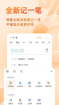 随手记截图