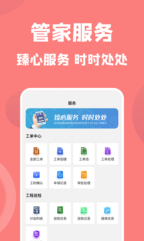 康云管家v2.11.0截图3