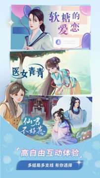 曉悟互動小說截圖