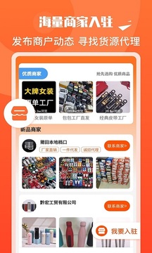貨源代理截圖