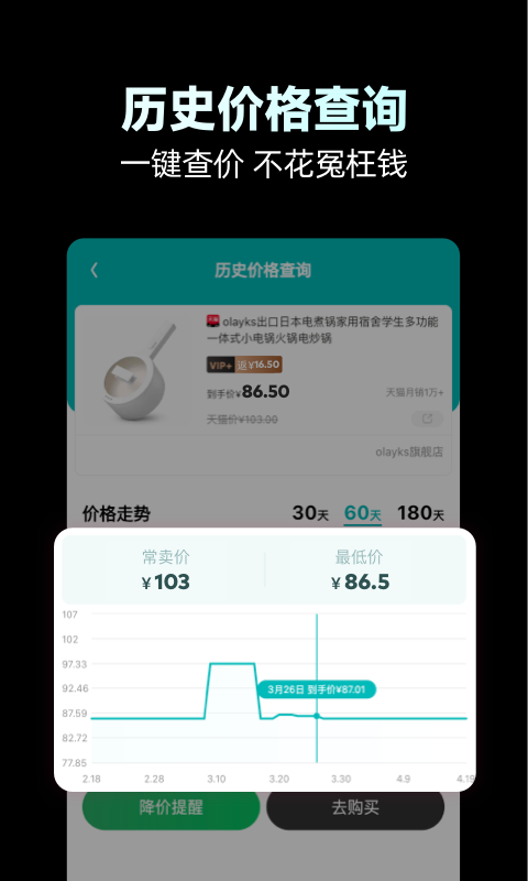 省钱玩家v12.12.0截图2