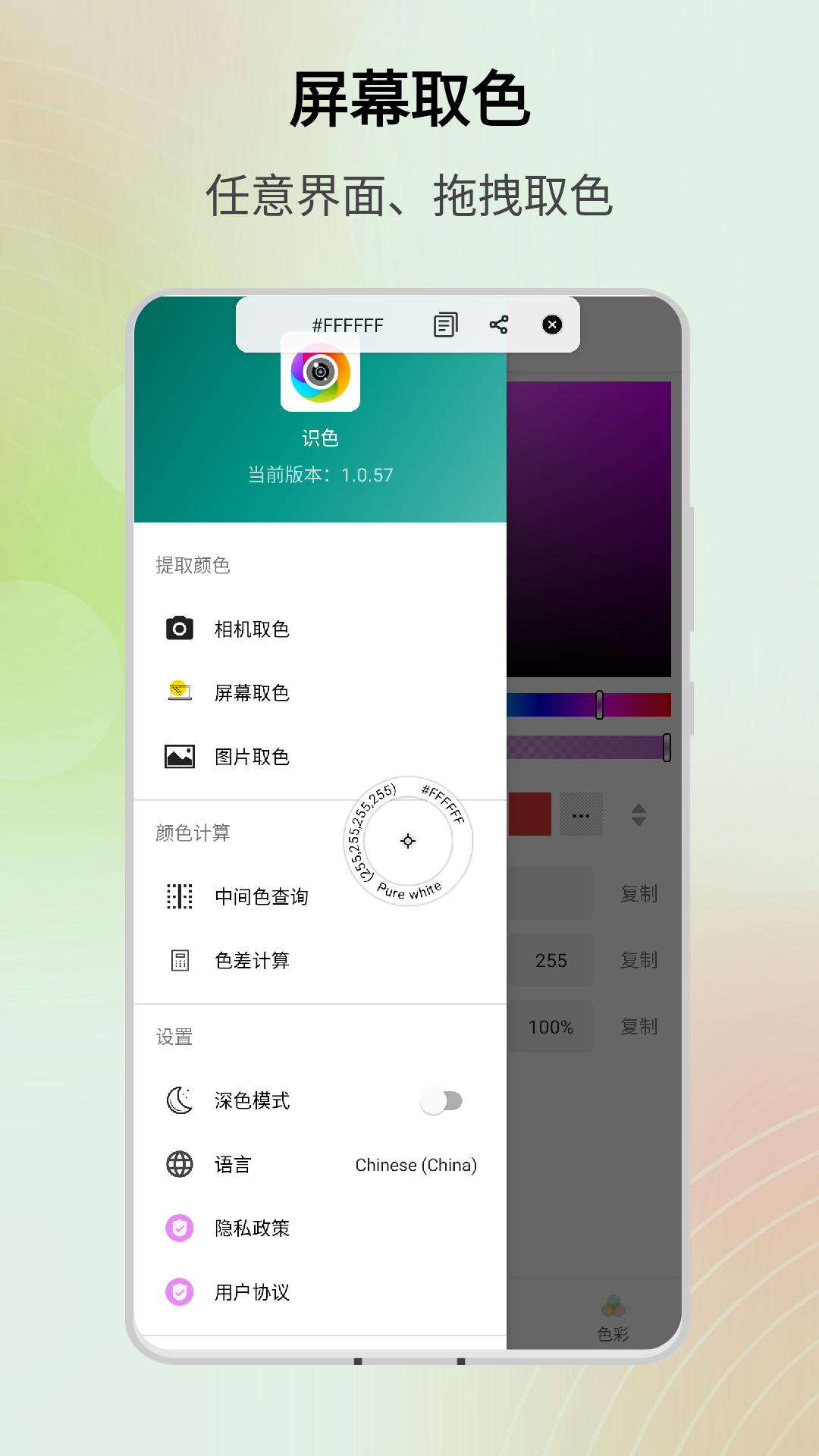 识色v1.0.58截图2