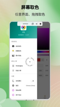 識色截圖
