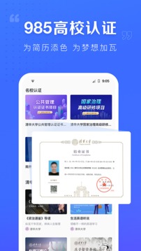 學(xué)堂在線截圖