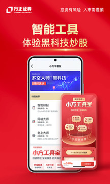 方正證券小方截圖