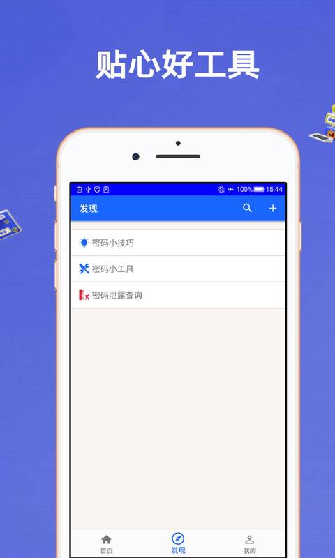 安全密码本v2.9截图2