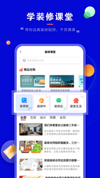 裝修家截圖
