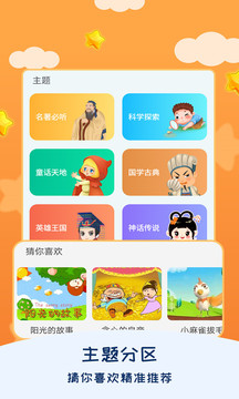 寶寶睡前故事截圖