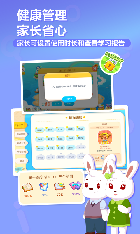 兔小貝拼音截圖預覽