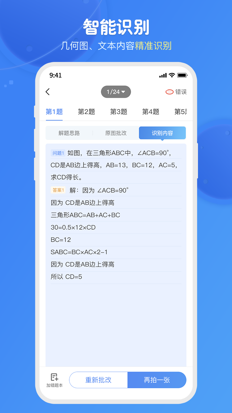 爱学思智测星截图3