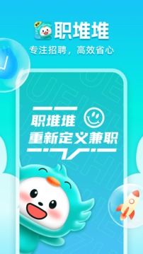 職堆堆兼職截圖