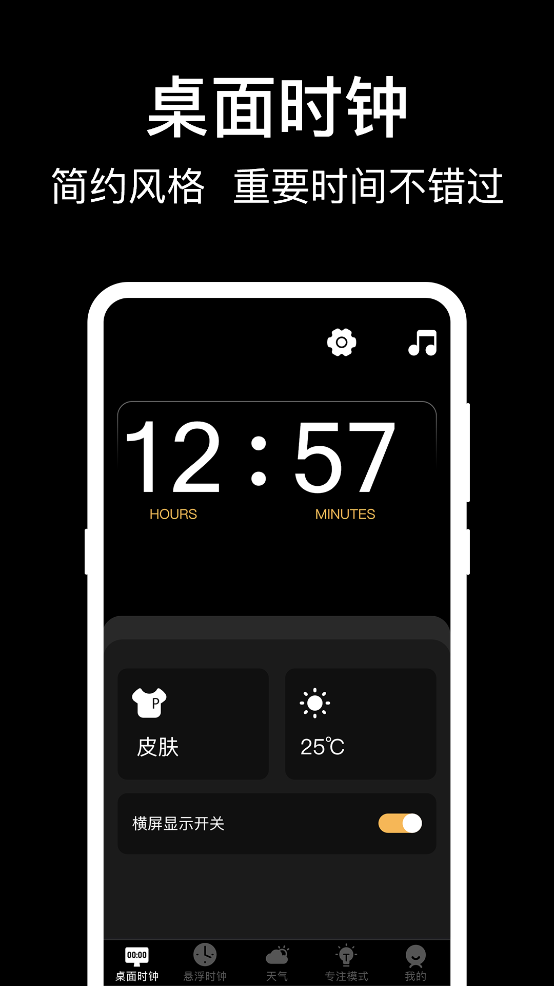 數(shù)字時鐘截圖預覽
