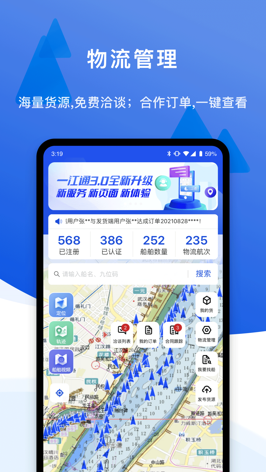 一江通发货端截图1