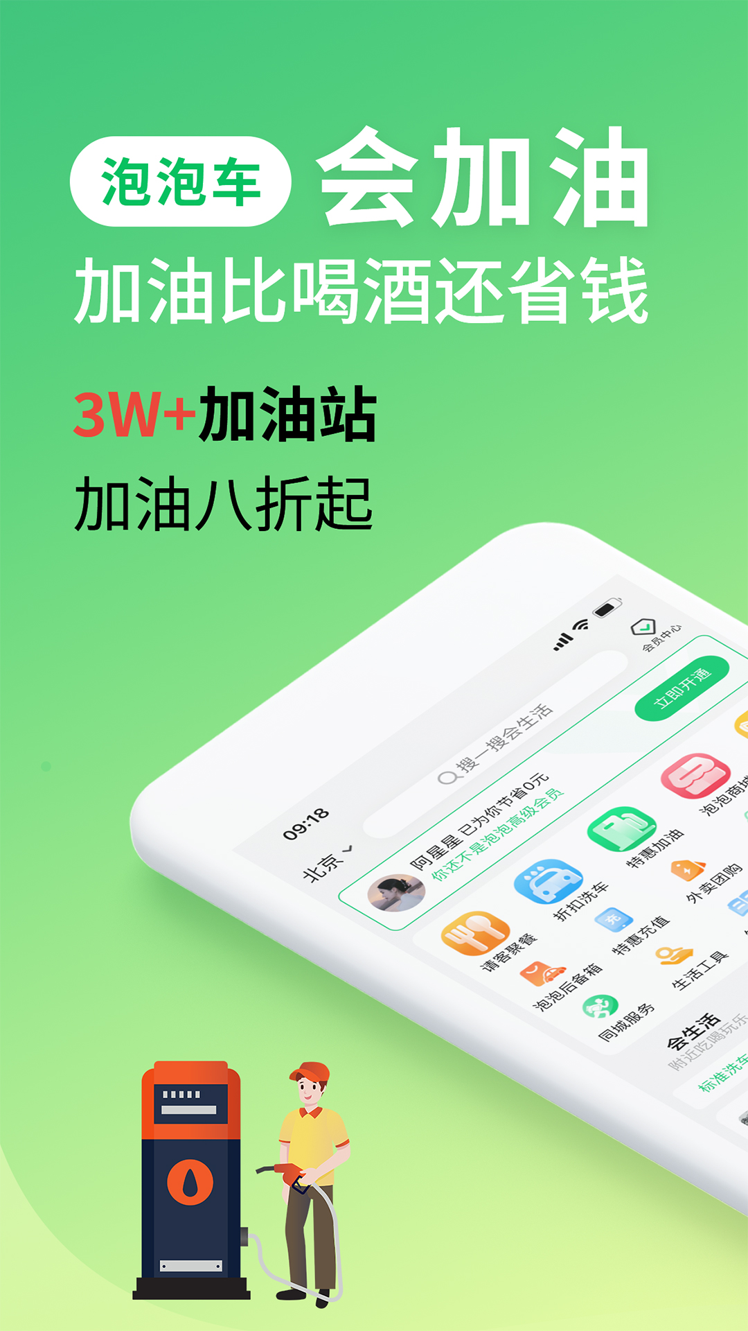 泡泡车v3.1.1截图4