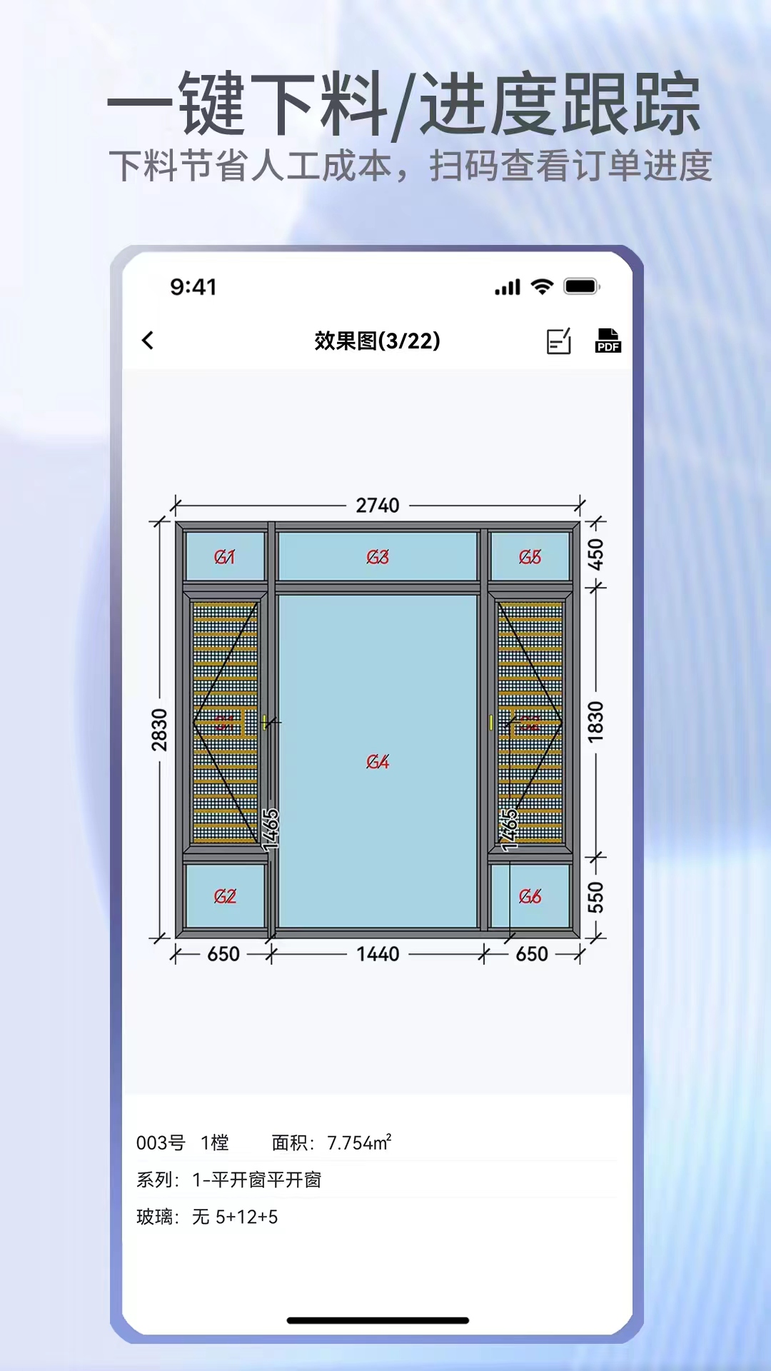 门窗宝v2.2.6截图1