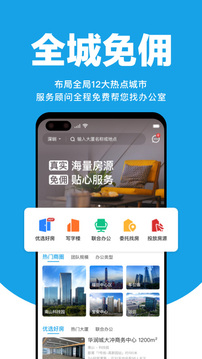 點(diǎn)點(diǎn)租寫字樓辦公室租賃平臺(tái)截圖