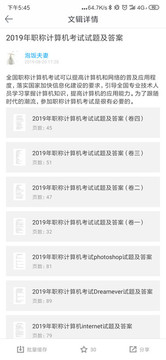 道客閱讀截圖