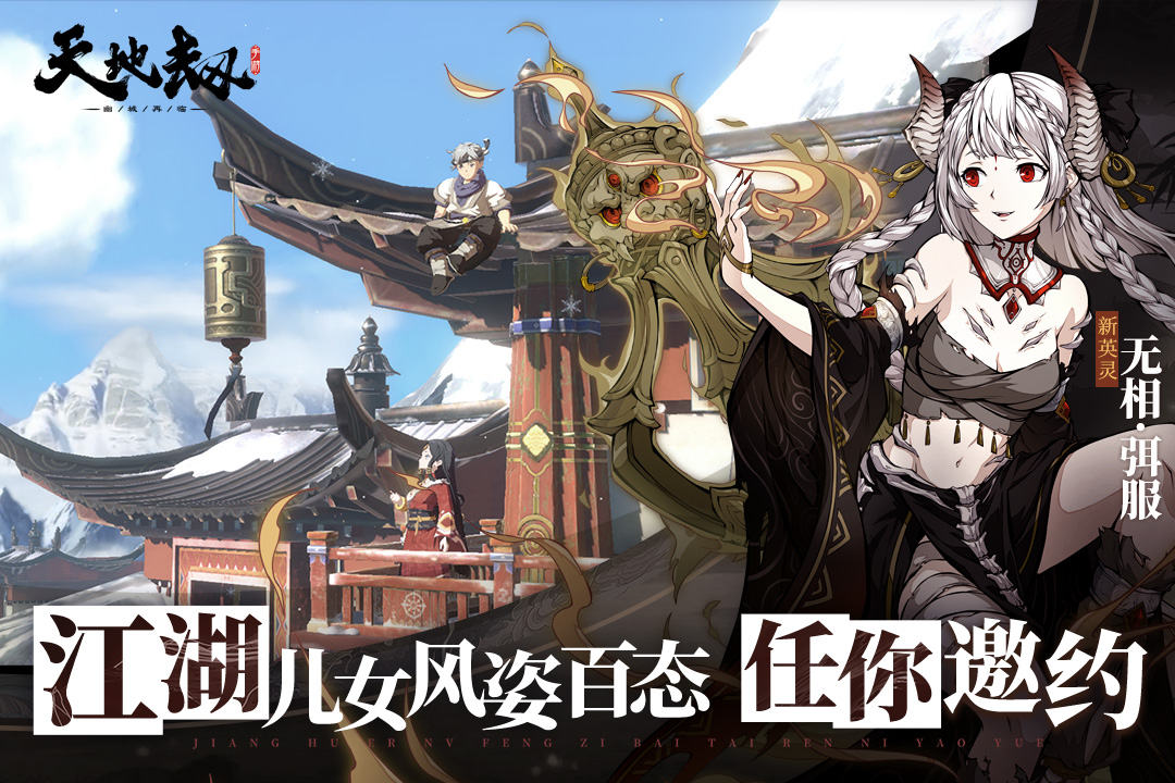 天地劫：幽城再臨截圖預(yù)覽