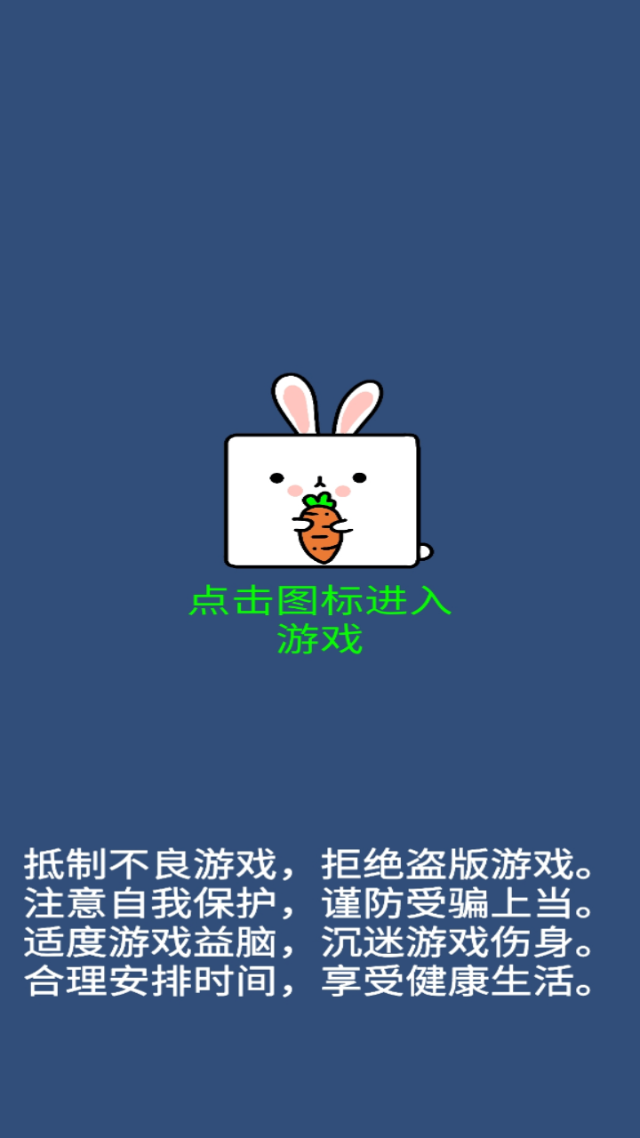 我行我兔截图3